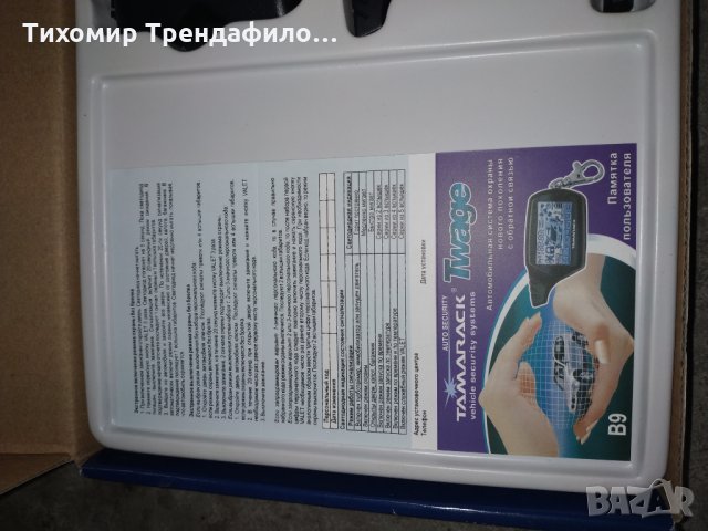 Tamarack twage b9 2 way car alarm ,автоаларма много добро качество с дистанционно палене , снимка 4 - Аксесоари и консумативи - 28329680