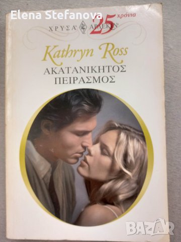 15 книги на гръцки език - Част Втора, снимка 3 - Художествена литература - 39484439