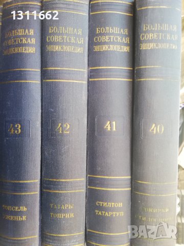 енциклопедии на руски и бг, снимка 10 - Енциклопедии, справочници - 38674794