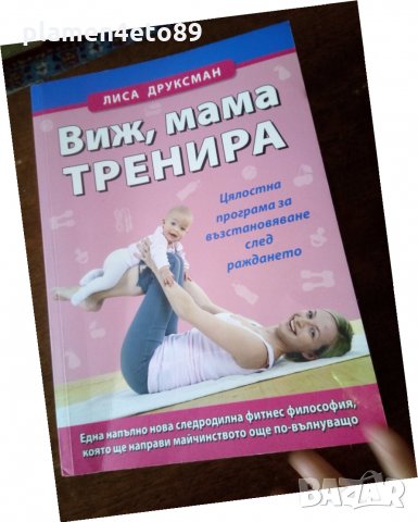 Книга тренировка след раждането, снимка 1 - Други - 27910395