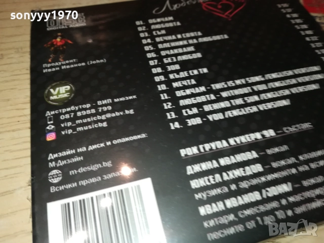 КУКЕРИ ЦД 0312251921, снимка 12 - CD дискове - 52642083