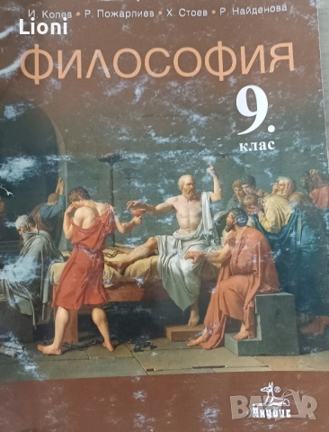 Учебници за 9 клас , снимка 9 - Учебници, учебни тетрадки - 51857710