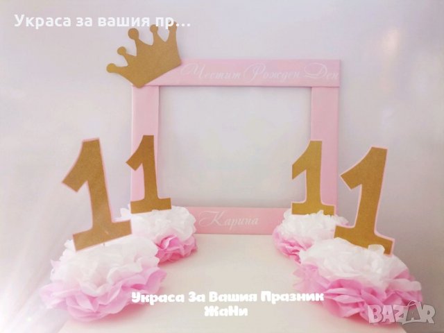 Украса За първи рожден ден * селфи рамка * украса За маса с годинките