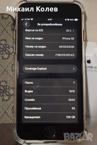 iPhone SE 2020 (128GB), снимка 6 - Apple iPhone - 53158637