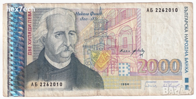 ❤️ ⭐ България 1994 2000 лева ⭐ ❤️, снимка 2 - Нумизматика и бонистика - 53094797
