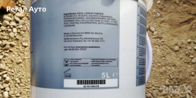 83195A04C59,83192466578,почистваща каша за ръце BMW 5 л., снимка 2 - Части - 27464157