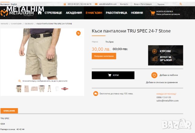 -50% -70% TRUE SPEC ликвидация разпродажба промоция къси тактически панталони, снимка 2 - Къси панталони - 43708581