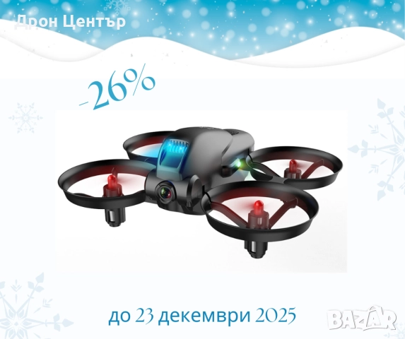 Промо дрон FPV KF615 с 3 батерии и чанта+гаранция