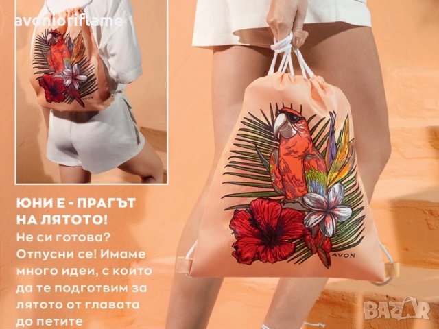 мешка за момиче Раница тип торба Beauty Academy Avon , снимка 2 - Чанти - 33177656