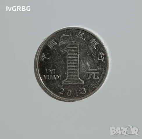 1 юан Китай Китайска монета 1 юан 2013 Китай Китайска народна република , снимка 1