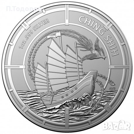 1 oz Сребро Чинг Ши - пиратски кораб - 2021 Соломови ост., снимка 1