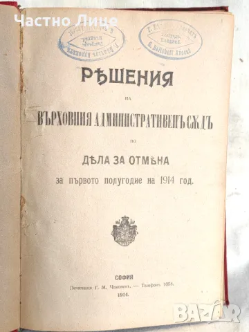 Книга Решения и определения на Върховния административен съд 1914 г