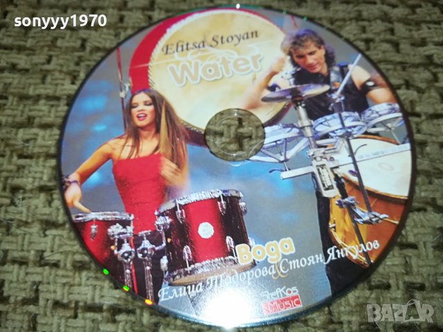 ELITSA STOYAN WATER CD 0612230843, снимка 5 - CD дискове - 43292603