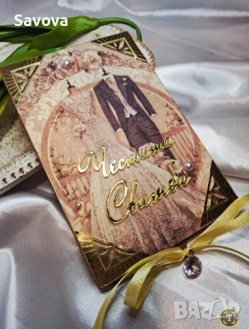 Дървена картичка за паричен подарък "Честита сватба"