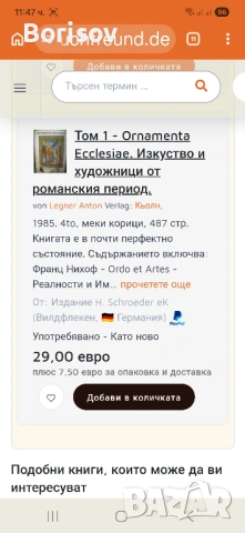 Продавам книги/каталог от поредица Ornamenta Ecclesiae за изкуството на ранното средновековие и рома, снимка 10 - Енциклопедии, справочници - 53592303