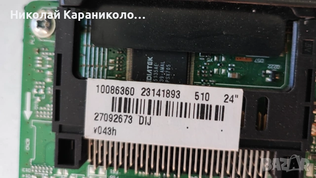 Продавам Power-17IPS61-3,Лед-LG Innotek 23.6 inch 7020PKG 36EA от тв SANG 24114, снимка 10 - Телевизори - 53060940