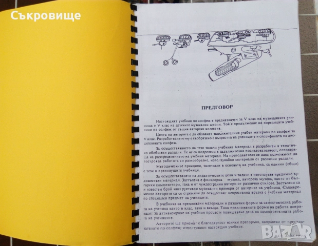 Учебник по солфеж за 5 клас на СМУ и ДМШ, снимка 2 - Учебници, учебни тетрадки - 51512174