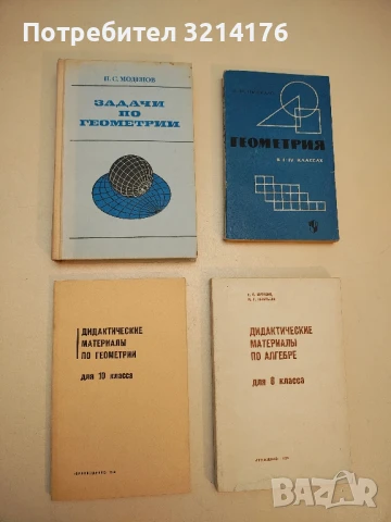 Дидактические материалы по алгебре и началам анализа для 10 класса – Колектив (1976)