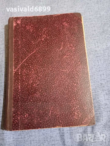 Жолт Харшани - Унгарска рапсодия , снимка 2 - Художествена литература - 52636508