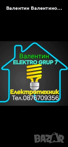 ЕЛЕКТРО УСЛУГИ 24/7