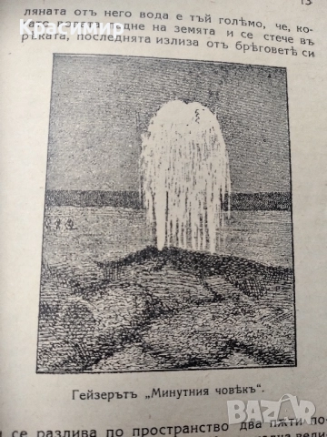 Антикварна Чуднитъ Фонтани.1937 г., снимка 5 - Антикварни и старинни предмети - 52089479