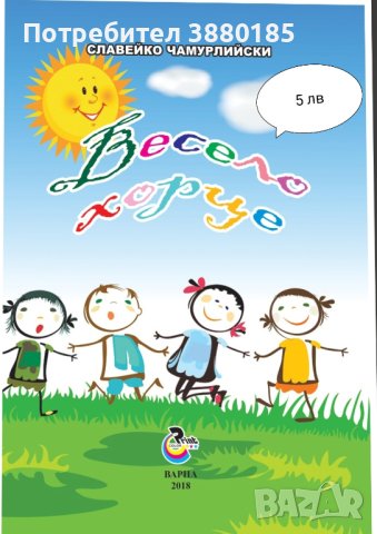 Детски стихотворения , снимка 4 - Детски книжки - 43866215