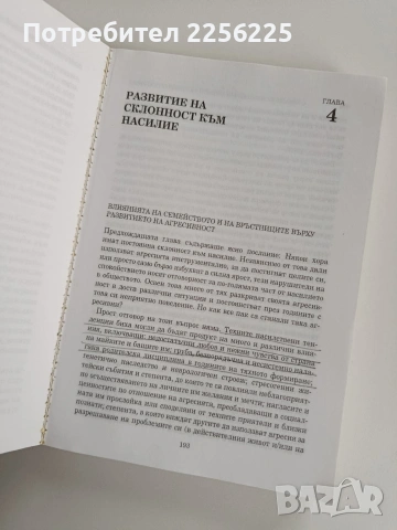 Човешката агресия, снимка 8 - Специализирана литература - 53237116