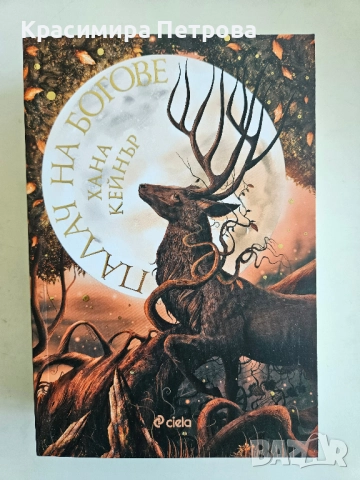 Продавам много книги, снимка 13 - Художествена литература - 48037661