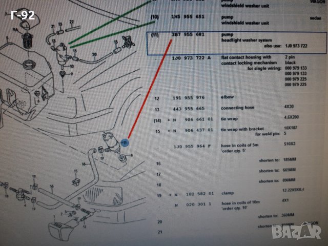  3B7955681**NEU**VAG**AUDI**ПОМПИЧКА ЗА ЧИСТАЧКИ**, снимка 6 - Части - 35430174