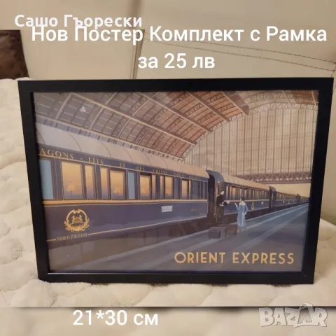 Постер Orient Express 