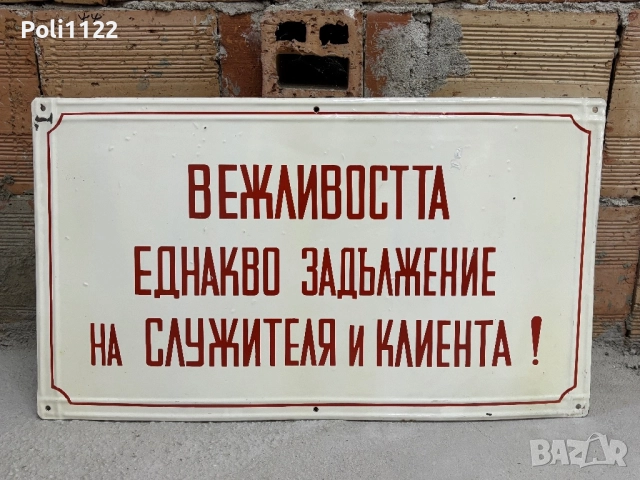 Емайлирана табела