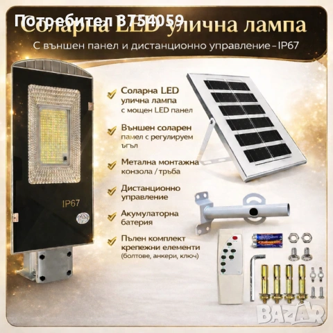Соларна LED улична лампа IP67 – 50W / 100W / 300W мощна светлина без сметки за ток