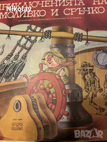 Детски плочи vintage vinyl 18 бр. 80-те класика, снимка 14 - Грамофонни плочи - 48446033