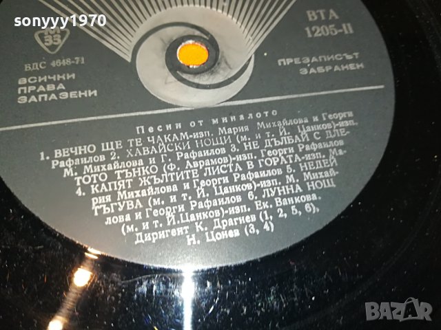 ПЕСНИ ОТ МИНАЛОТО 1406221233, снимка 10 - Грамофонни плочи - 37081716
