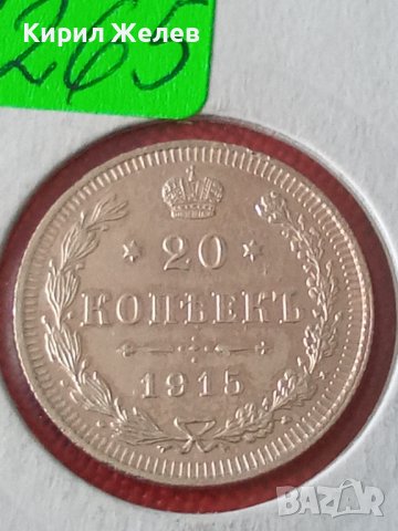 Сребърна монета 20 копейки 1915 година руска империя 43257, снимка 3 - Нумизматика и бонистика - 44044407
