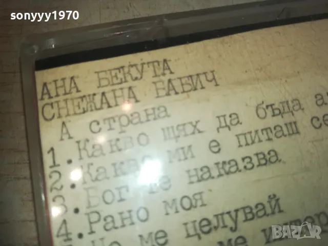 TDK SA-X60 TAPE-АНА БЕКУТА/СНЕЖАНА БАБИЧ 0811241508, снимка 7 - Аудио касети - 47892810
