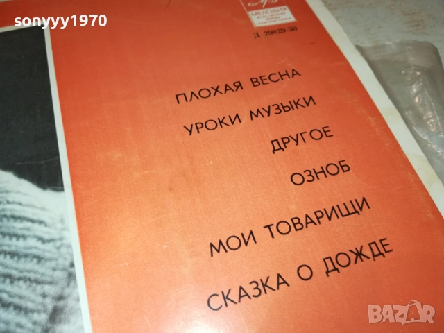 БЕЛЛА АХМАДУЛИНА-РУСКА ПЛОЧА 0409251722, снимка 7 - Грамофонни плочи - 51607171