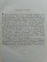 "Русская Земля" и образование,территории древнерусского государства - А.Н.Насонов, снимка 4