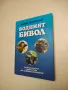 Водният бивол - Алеко Алексиев, снимка 1