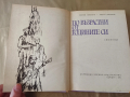 По-възрастни от годините си - Симеон Симеонов, Христо Чавдаров , снимка 2