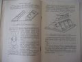 Книга"Холодная гибка стальных листов под прес-И.Рогалёв"-40с, снимка 6