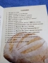 "Моят хляб" книга първа , снимка 5