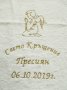 Хавлия с бродерия, Кръщене, Хавлия надпис, Сватба, Рожден ден, Годишнина, , снимка 4