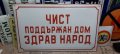 Стари емайлирани табели от 35лв. до160лв., снимка 1