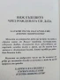 Числата предсказват - Виж бъдещето си чрез рождената си дата - 1996г., снимка 4