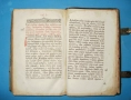 Книга за вярата/ Книга о вере – от Игумен Нафанаил, Гродно 1785, 2-издание, снимка 7