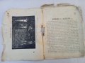 Войната на Балкана презъ 1885,рядка книга, снимка 4