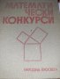 Тестове и учебници по математика, снимка 3