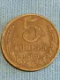Стара монета 5 копейки 1986г. СССР рядка за КОЛЕКЦИЯ ДЕКОРАЦИЯ 41752, снимка 3