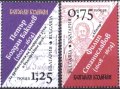 Чисти марки Будители 2023 от България